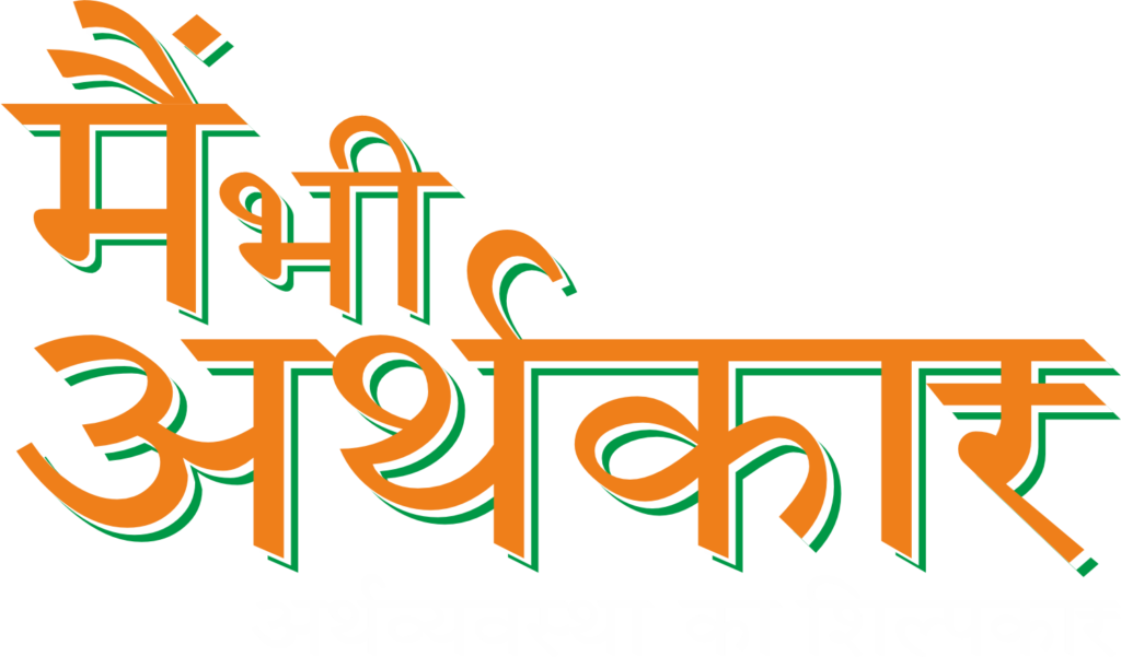 Main Bhi Arthkaar Logo